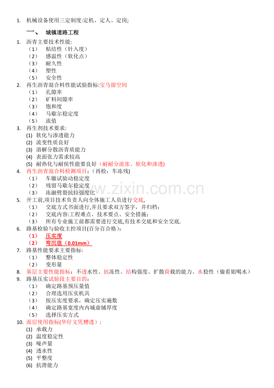 一级建造师实务重点、考点总结(背).docx_第1页