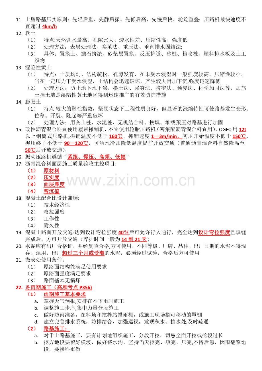 一级建造师实务重点、考点总结(背).docx_第2页