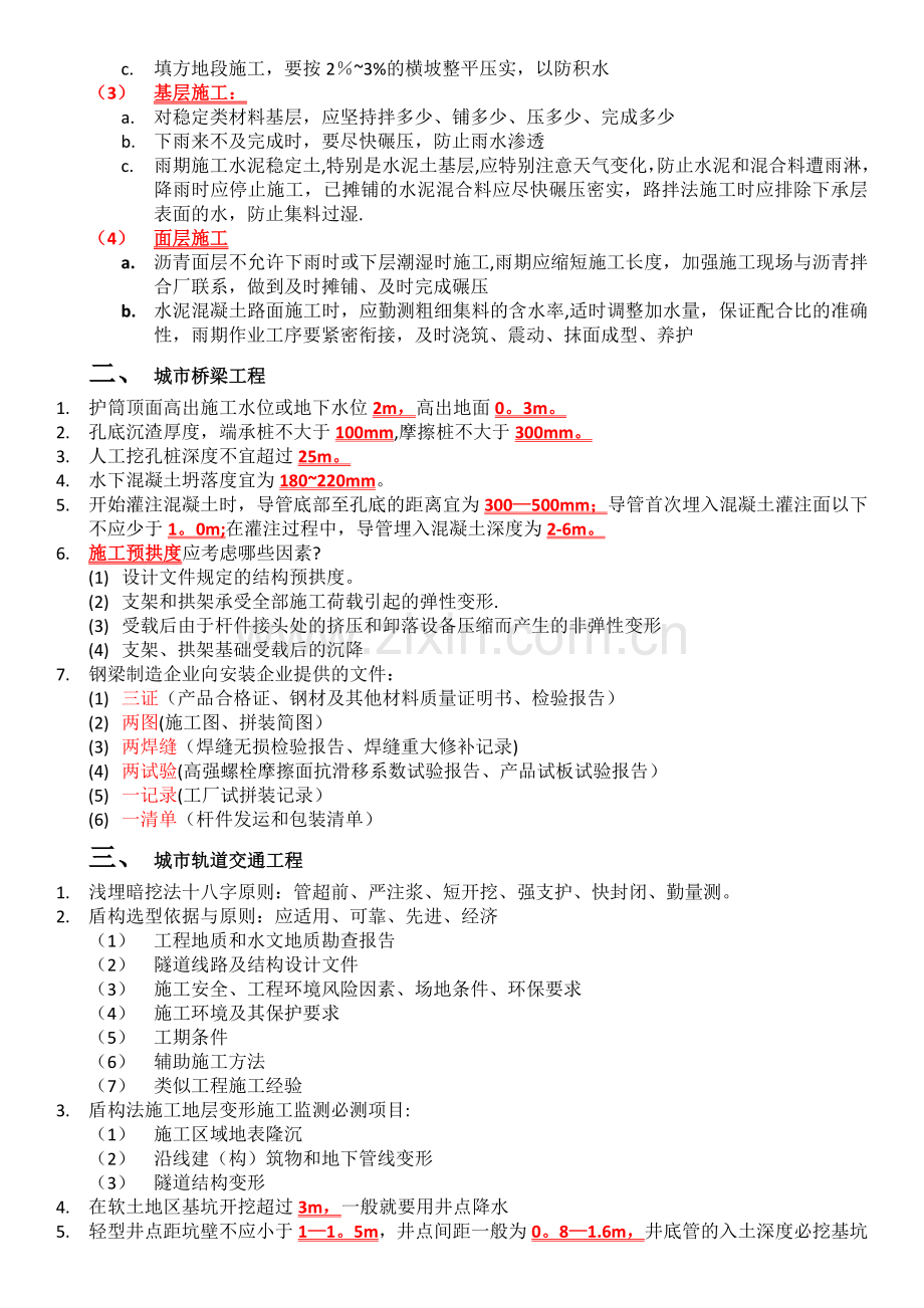 一级建造师实务重点、考点总结(背).docx_第3页