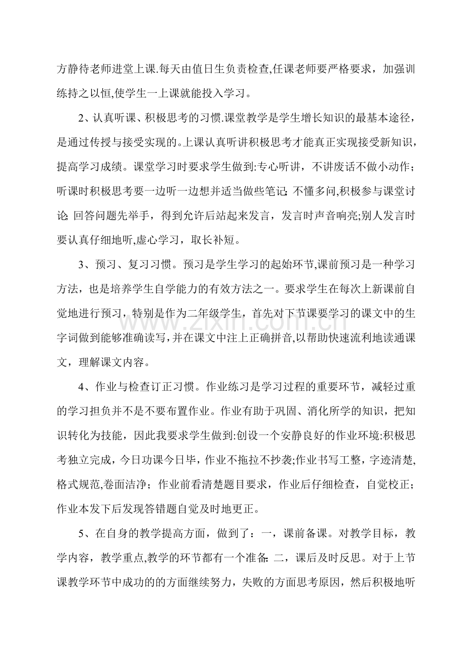 新上岗教师开学一月工作总结.doc_第2页