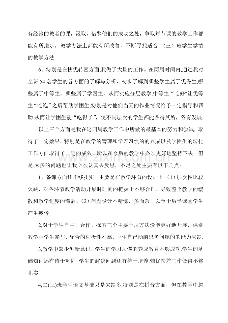 新上岗教师开学一月工作总结.doc_第3页