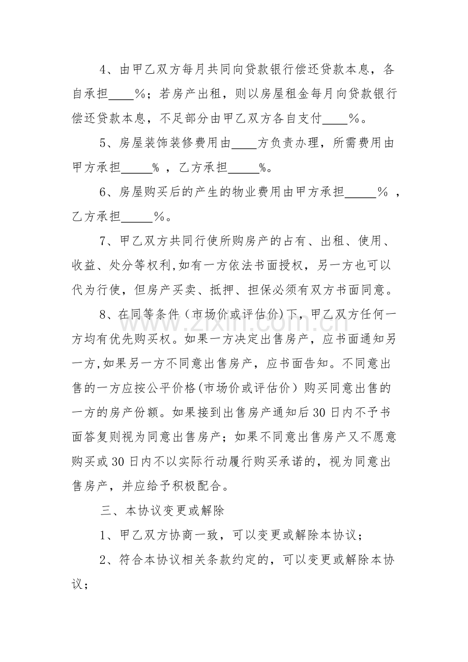 两人合伙购房协议书.doc_第2页