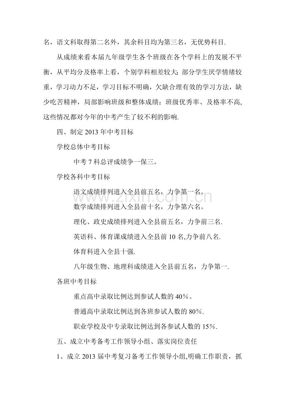 孟公镇中心学校中考复习计划.doc_第2页