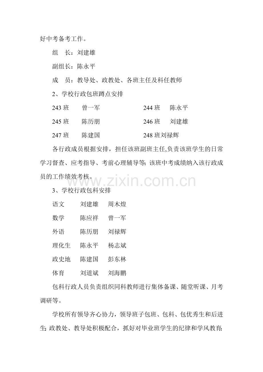 孟公镇中心学校中考复习计划.doc_第3页