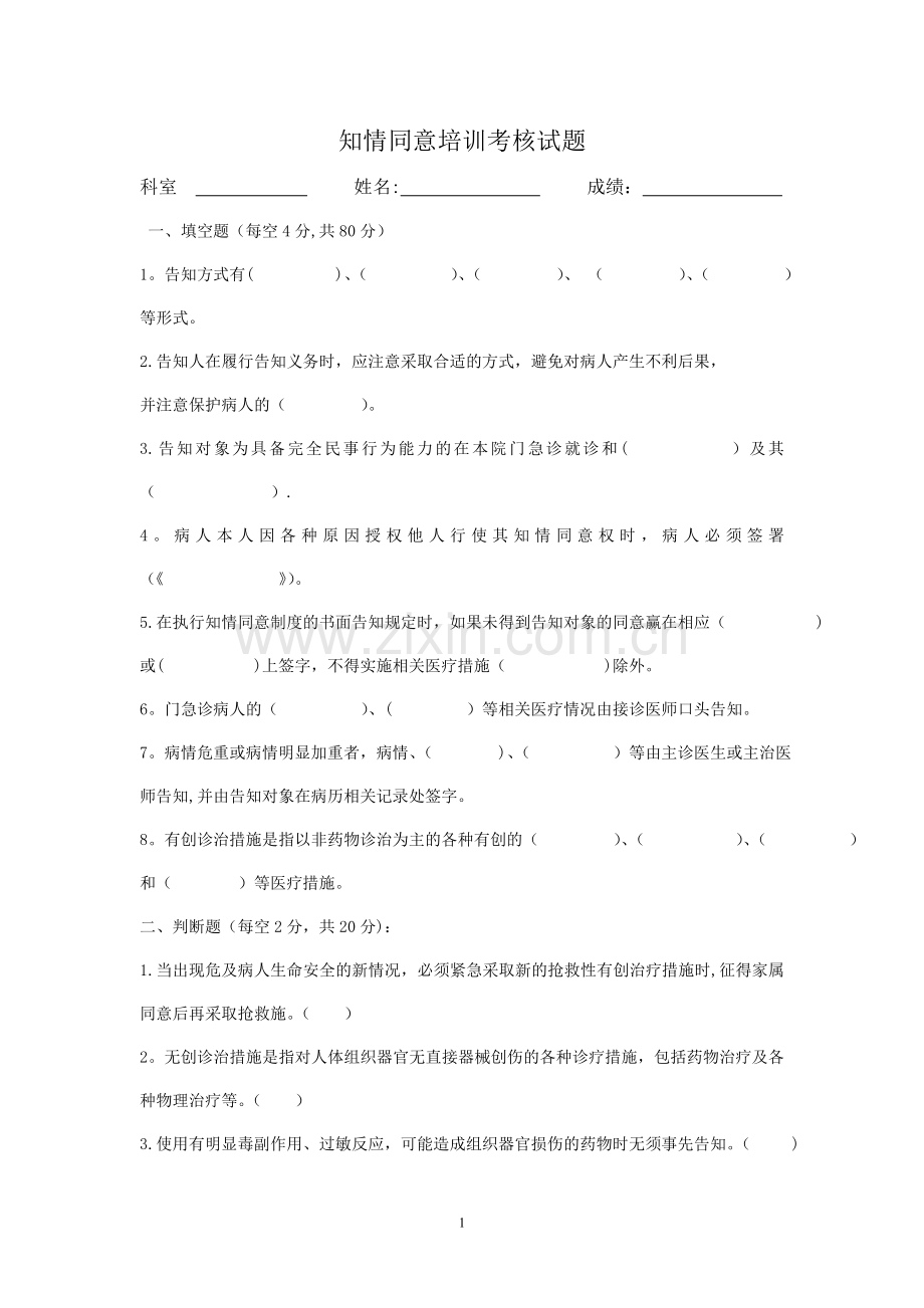 知情同意培训考核试题及答案.doc_第1页