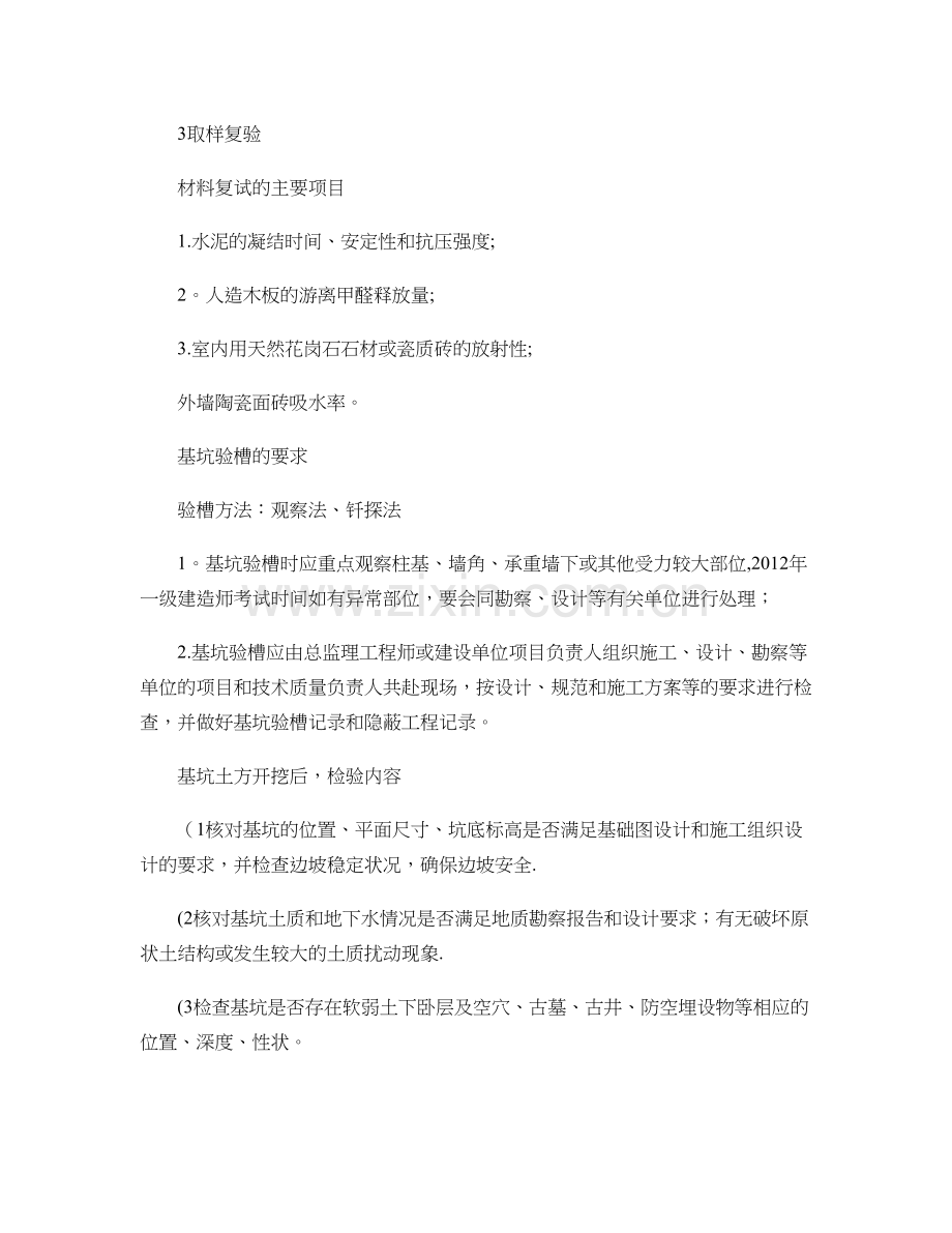 一级建造师考试建筑工程管理实务复习指导.doc_第3页