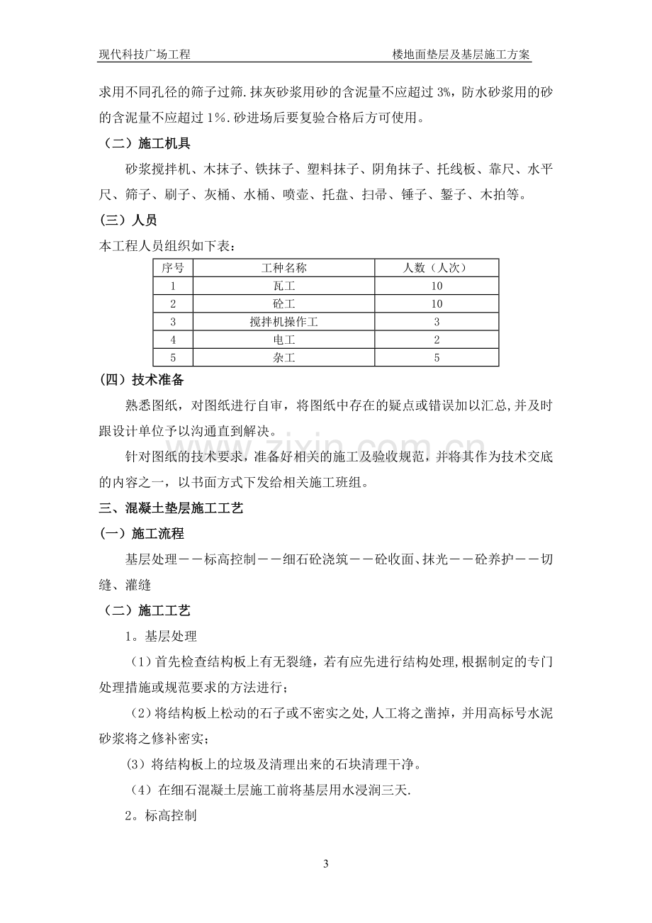 楼地面垫层及基层施工方案.doc_第3页