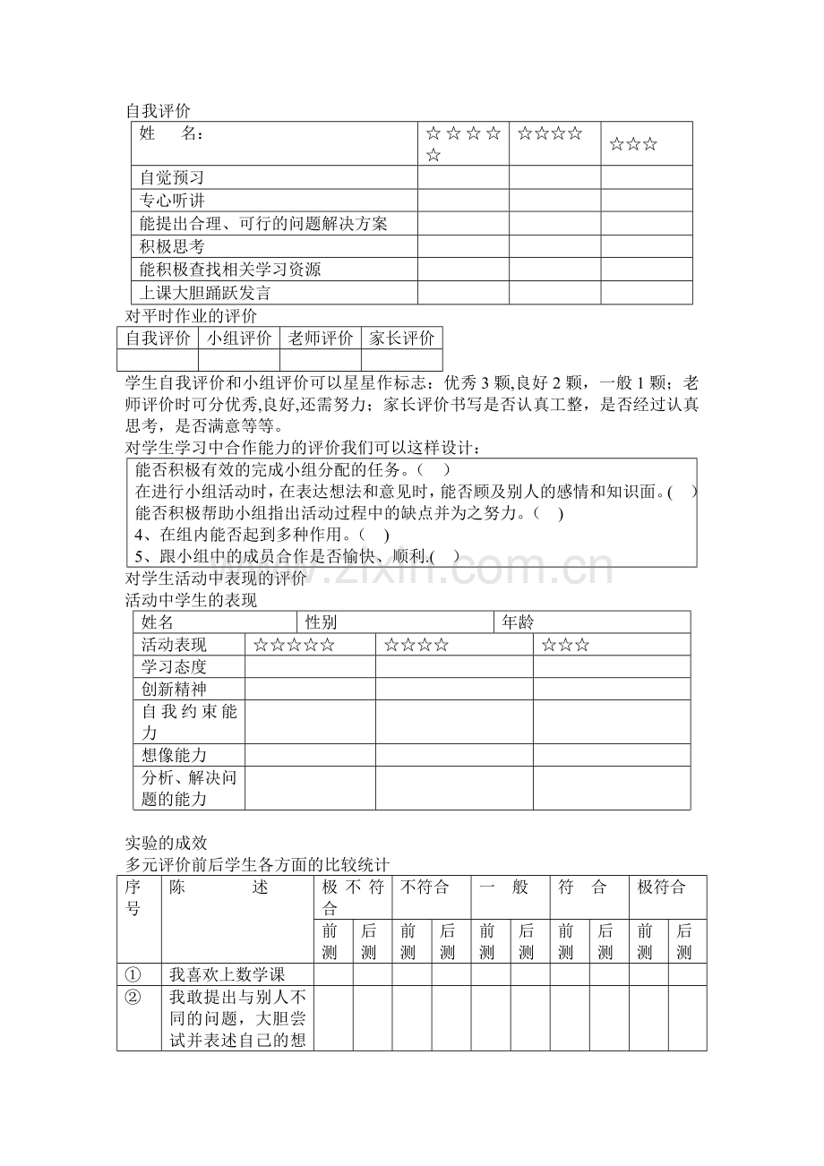 学生的自我评价的表格.doc_第3页