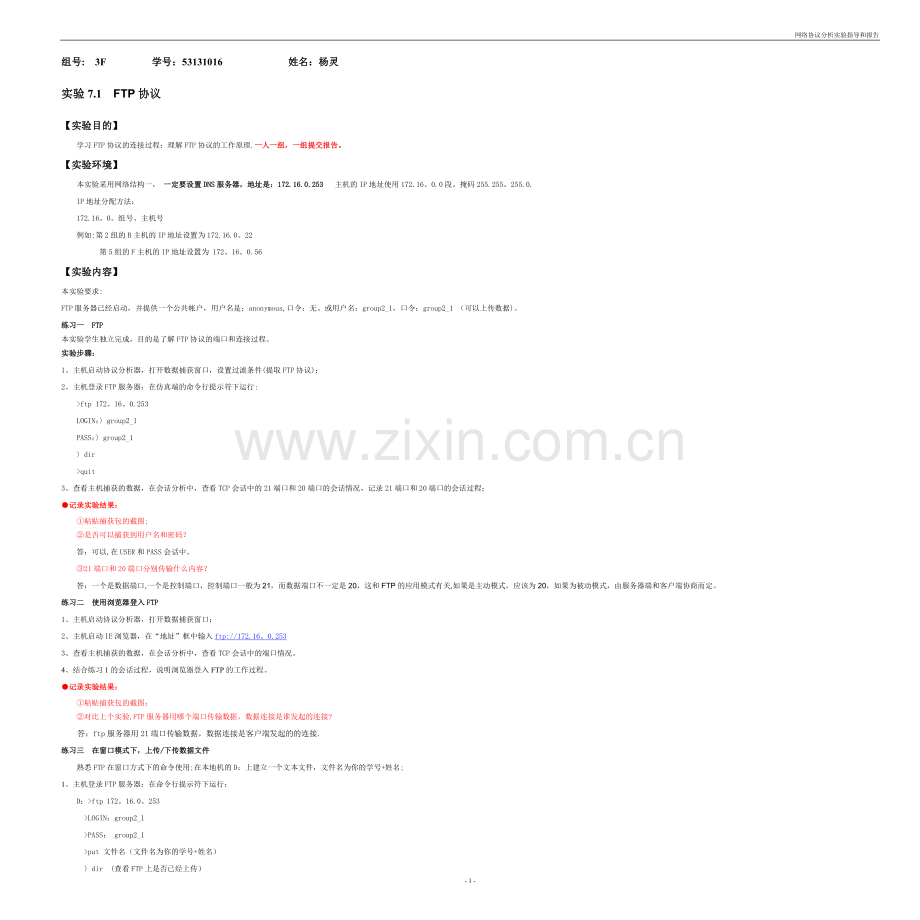 网络协议实验报告6.doc_第1页