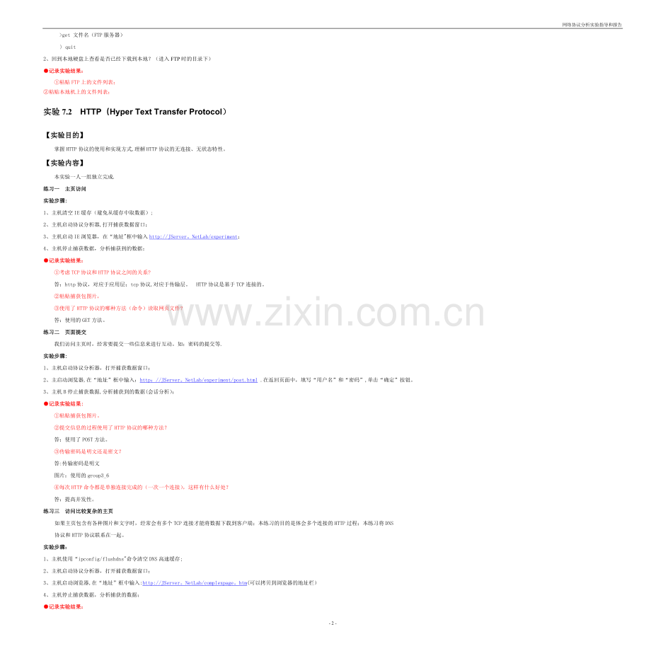 网络协议实验报告6.doc_第2页