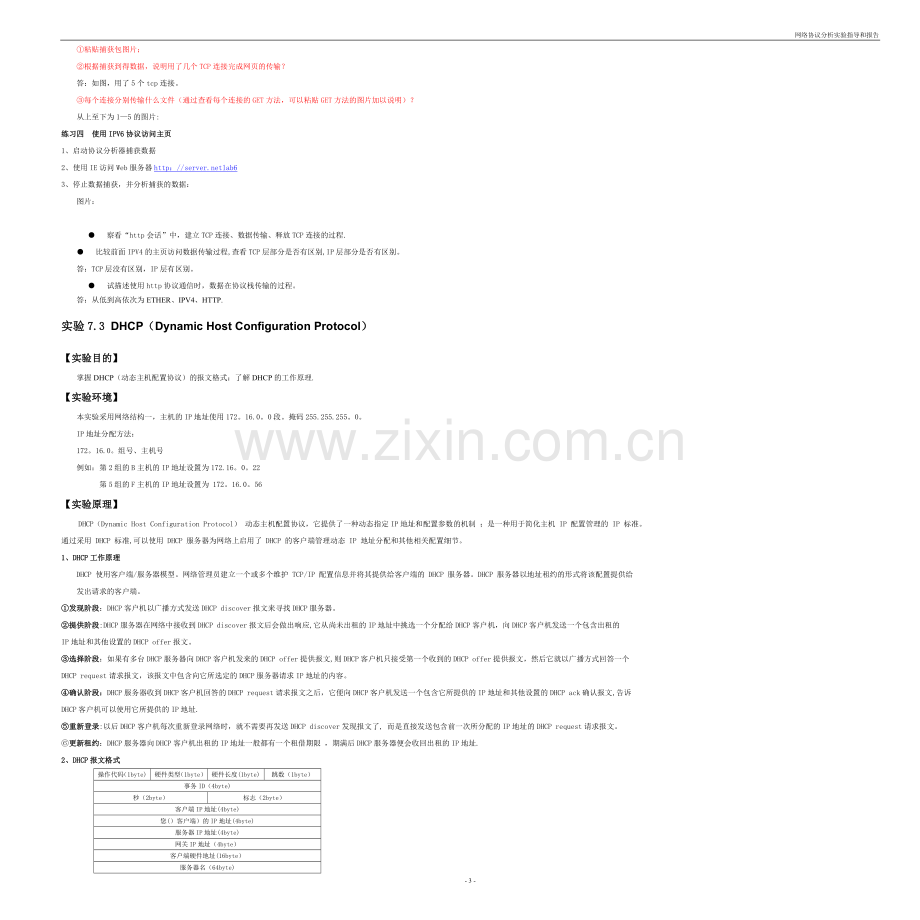 网络协议实验报告6.doc_第3页