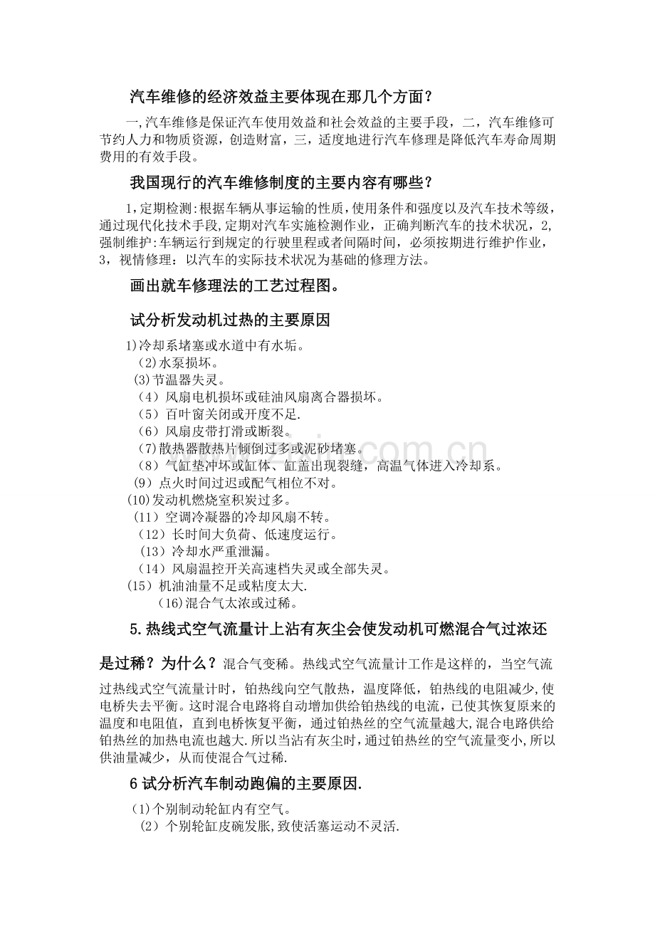 汽车维修试题及答案.doc_第1页