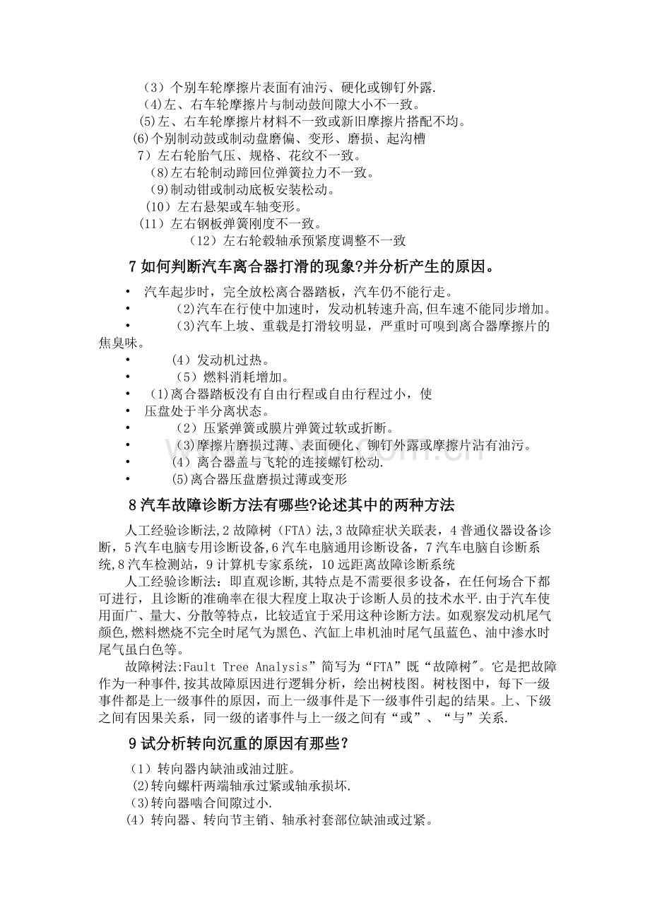 汽车维修试题及答案.doc_第2页