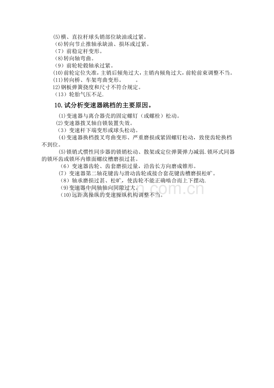 汽车维修试题及答案.doc_第3页