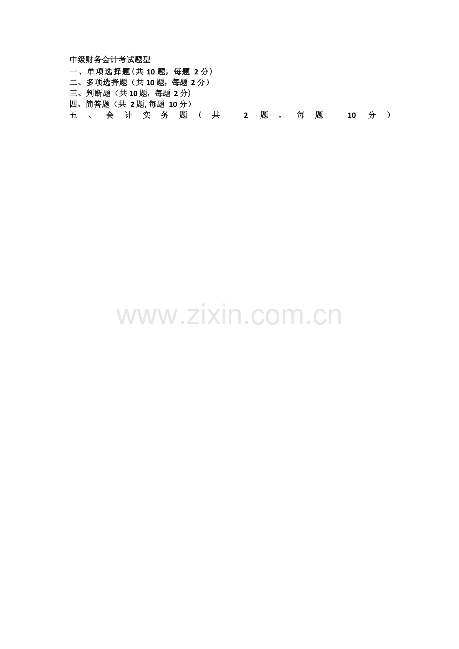 中级财务会计复习题.docx_第1页