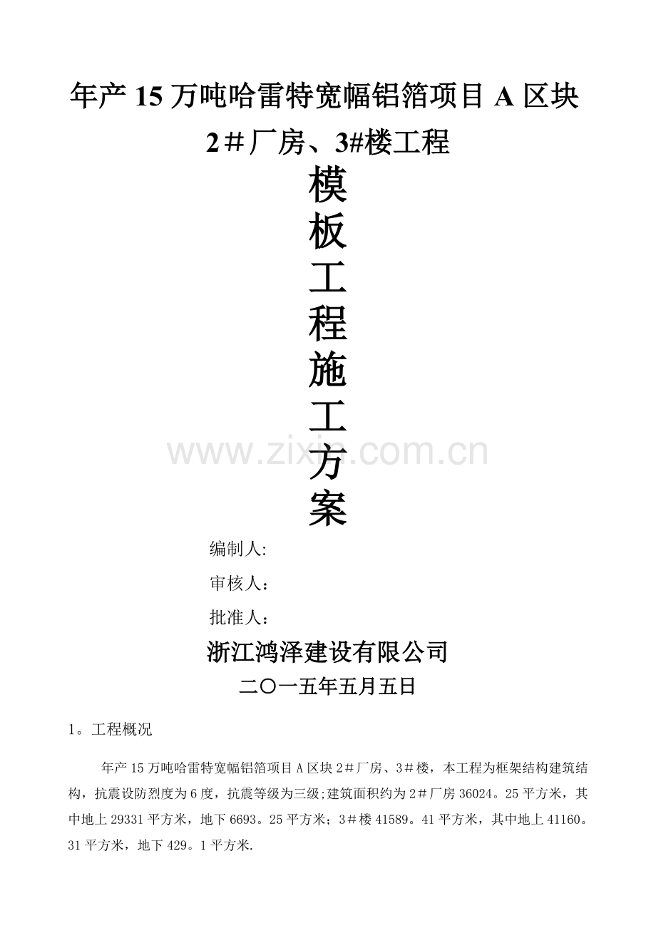 支模架工程施工方案.doc_第1页