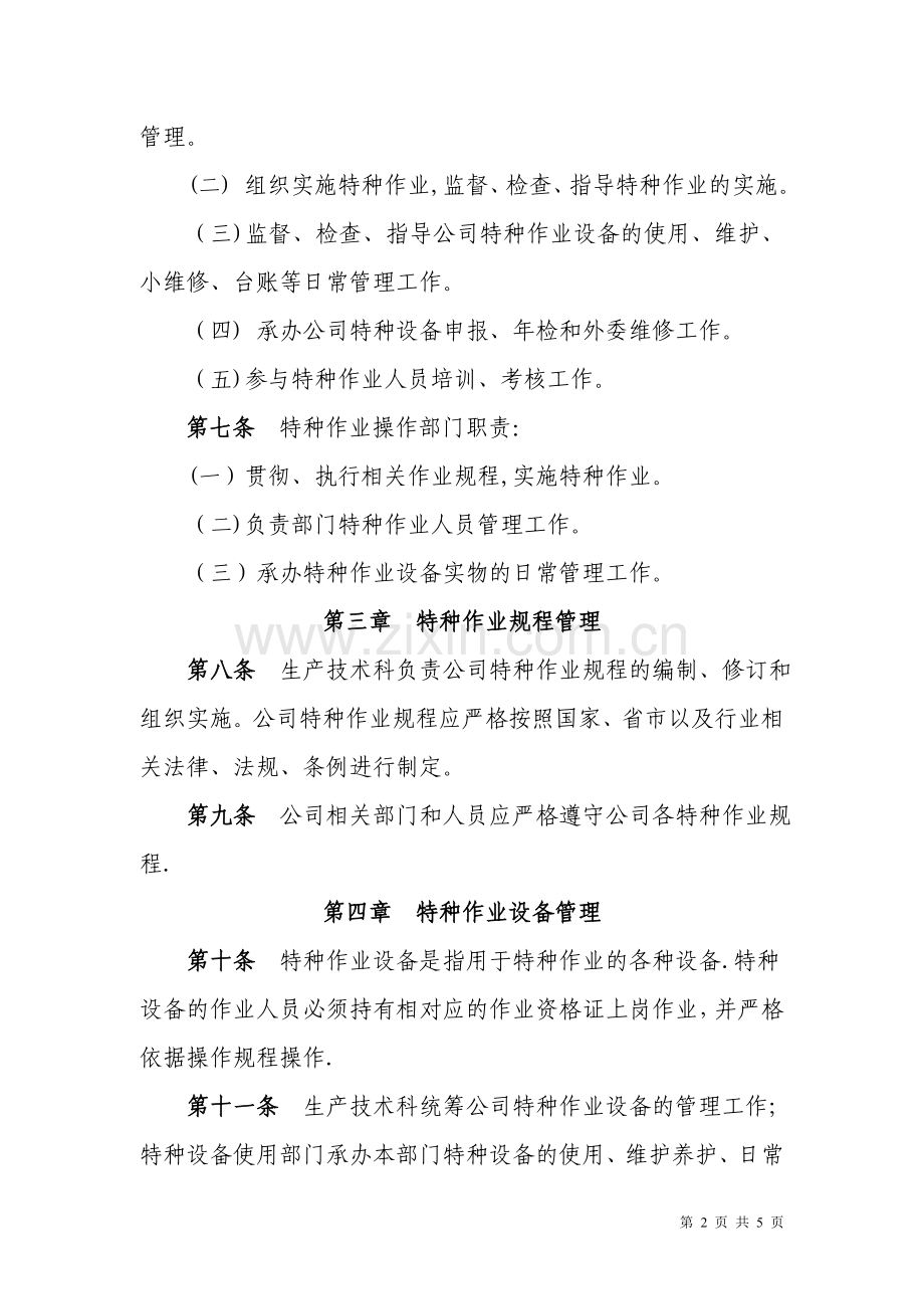 特种作业管理办法.doc_第2页