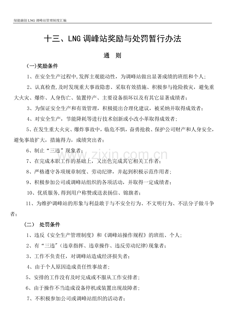 管理制度汇编(奖罚部分).doc_第1页