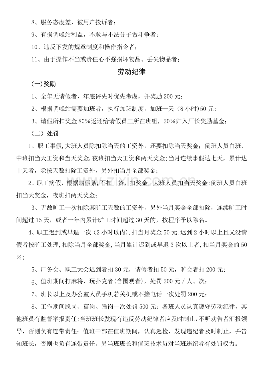 管理制度汇编(奖罚部分).doc_第2页