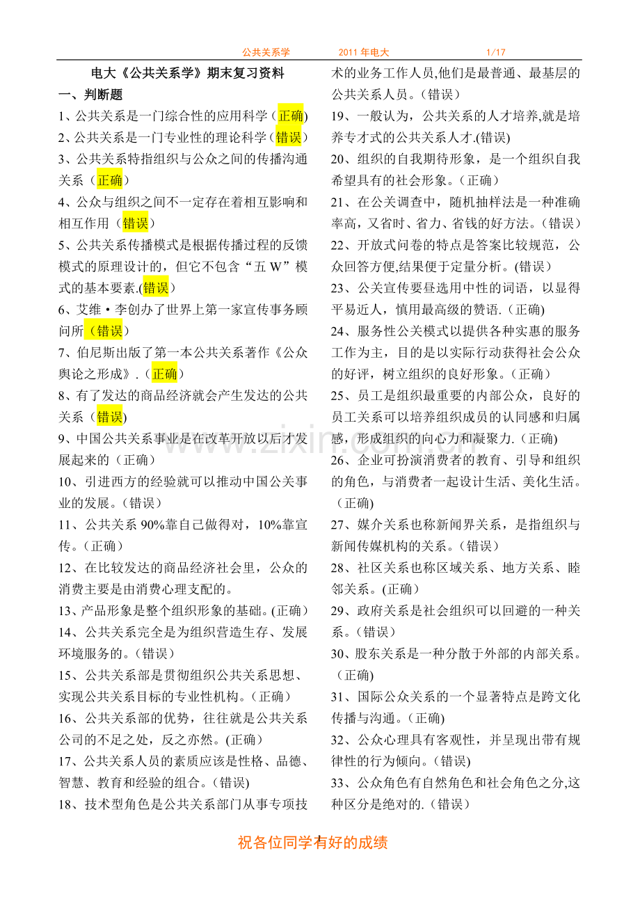 电大《公共关系学》易考通答案复习资料.doc_第1页