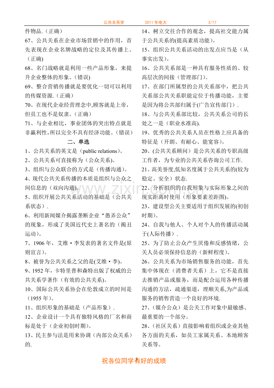 电大《公共关系学》易考通答案复习资料.doc_第3页