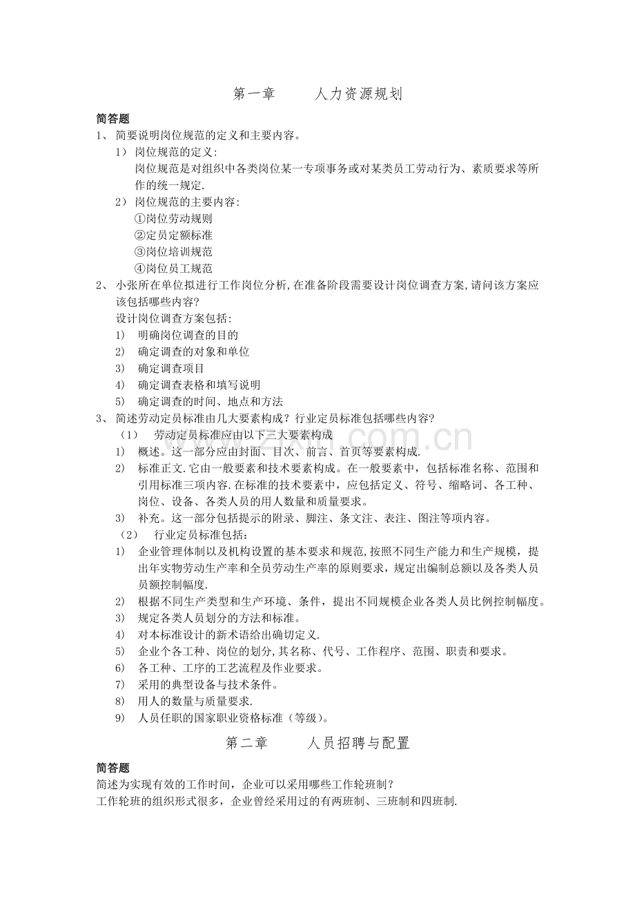 人力资源等级考试三级-能力考试题库.docx_第1页