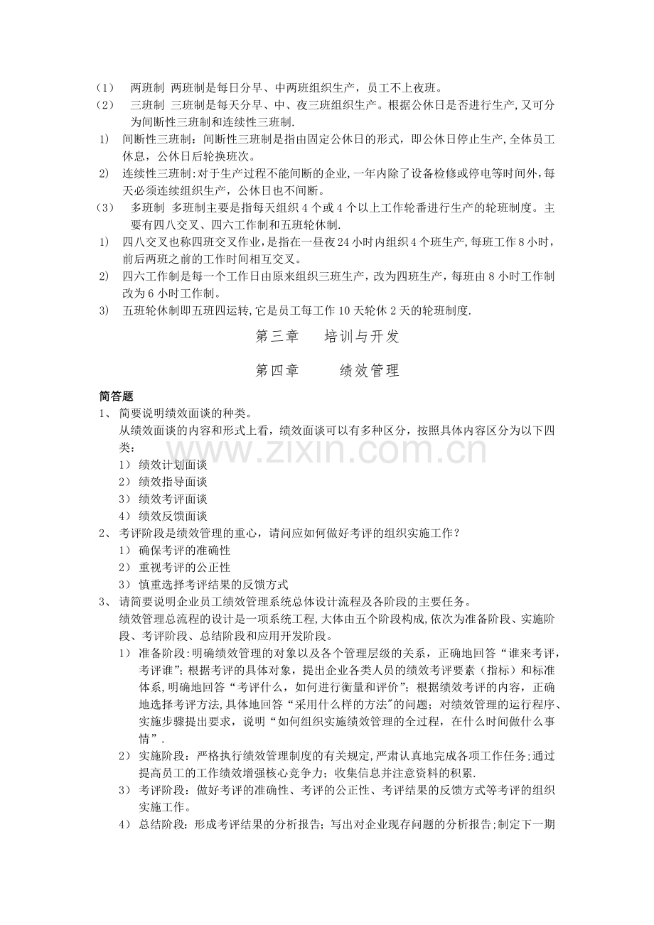 人力资源等级考试三级-能力考试题库.docx_第2页