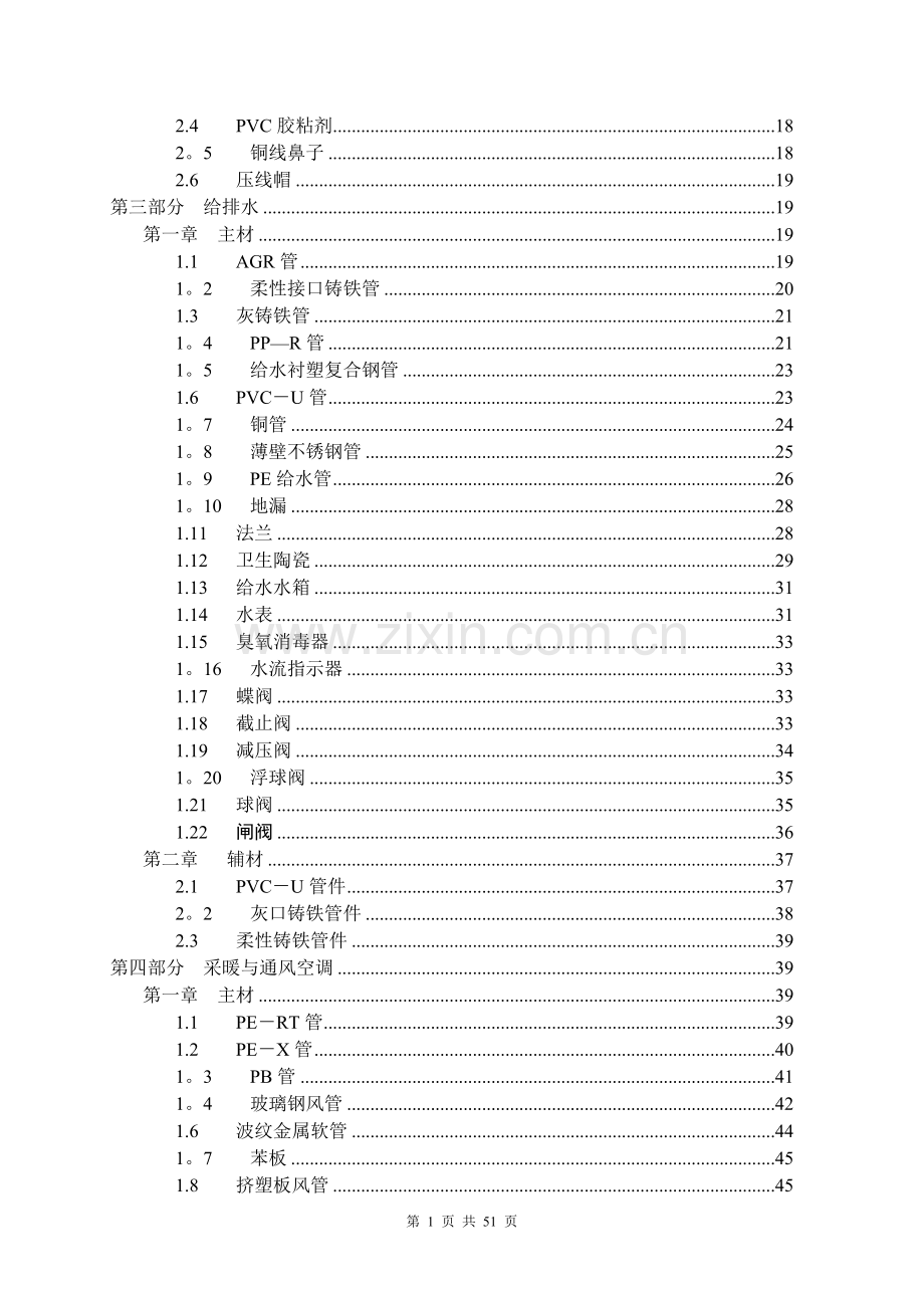 水电安装工程材料进场验收标准大全.doc_第2页