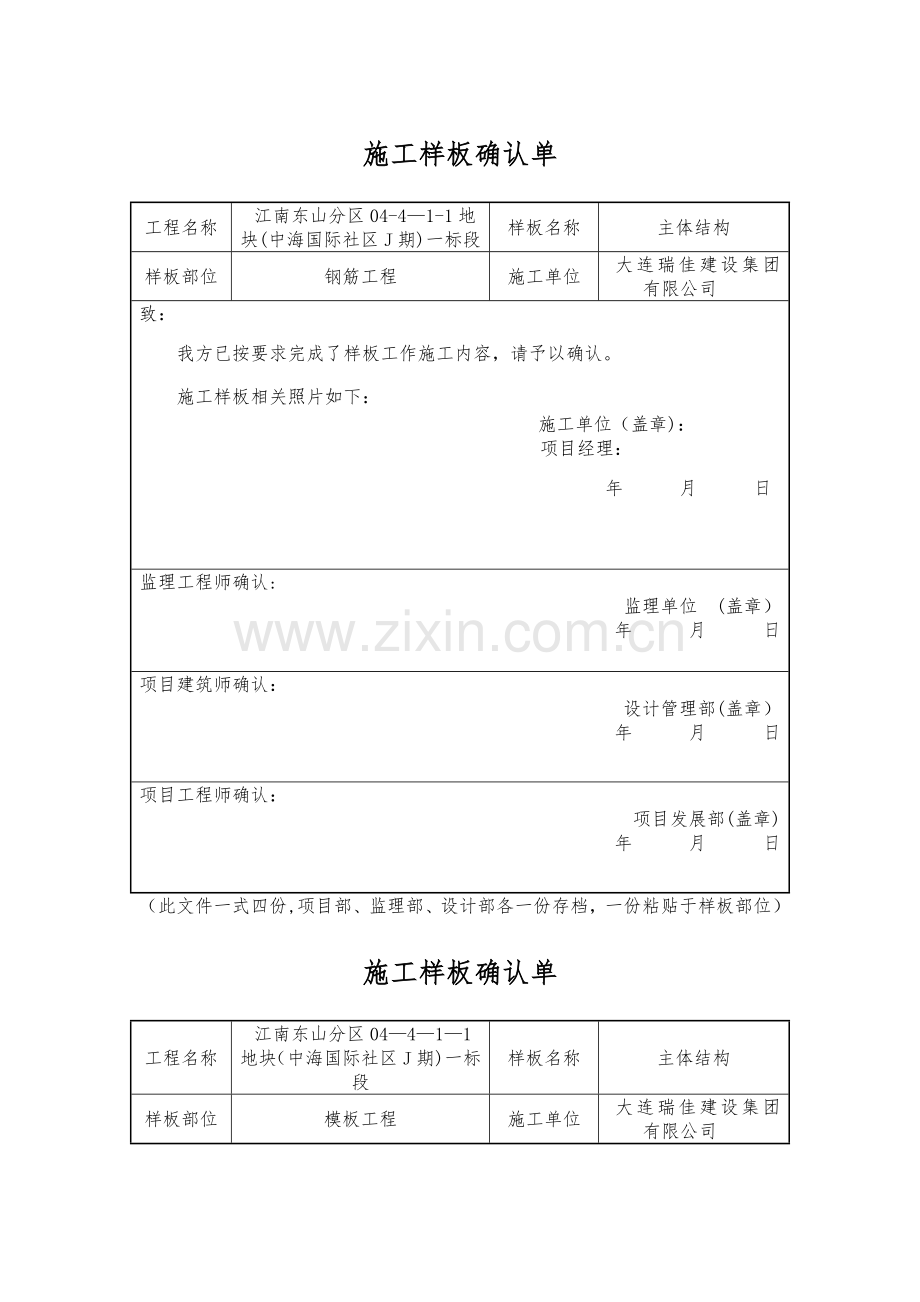 施工样板确认单.docx_第1页