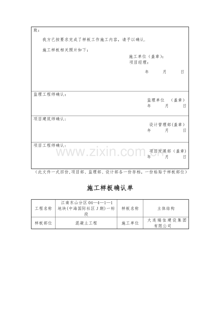 施工样板确认单.docx_第2页