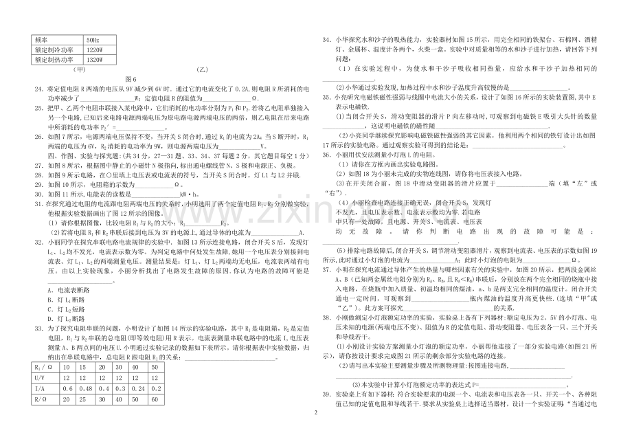 人教版九年级物理上册期末测试题及答案.doc_第2页