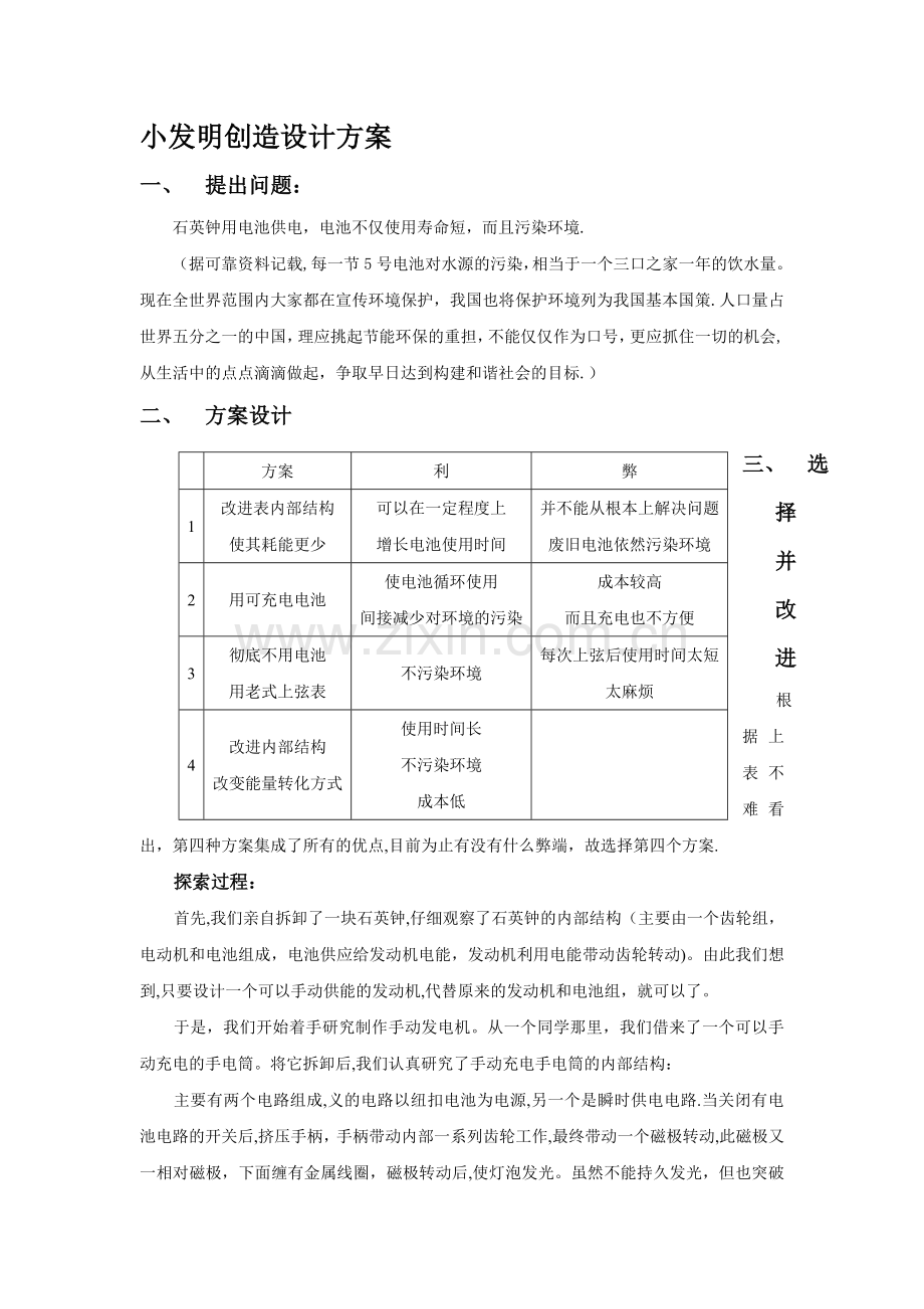 小发明创造设计方案.doc_第1页