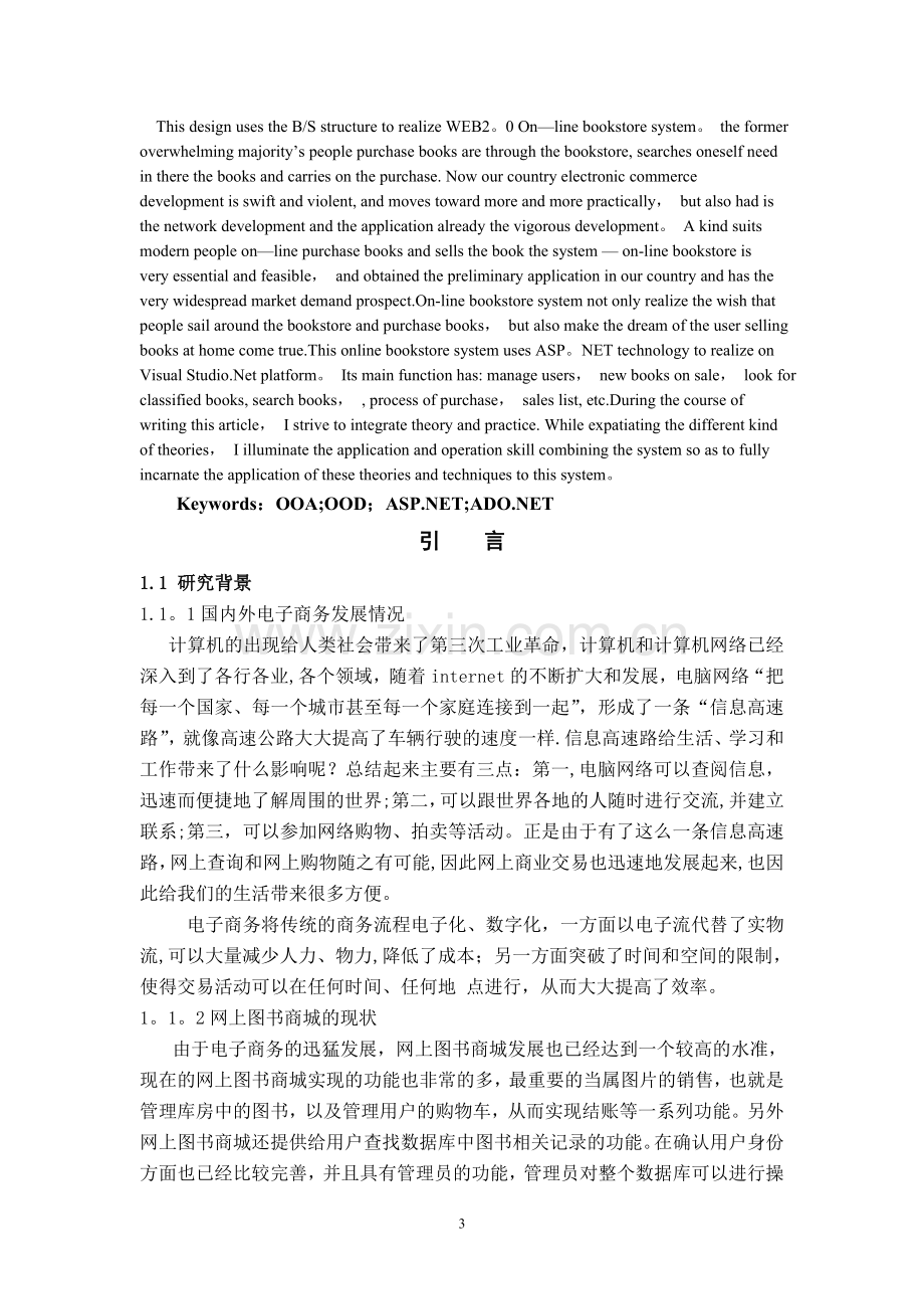 网上图书商城设计与实现毕业论文.doc_第3页