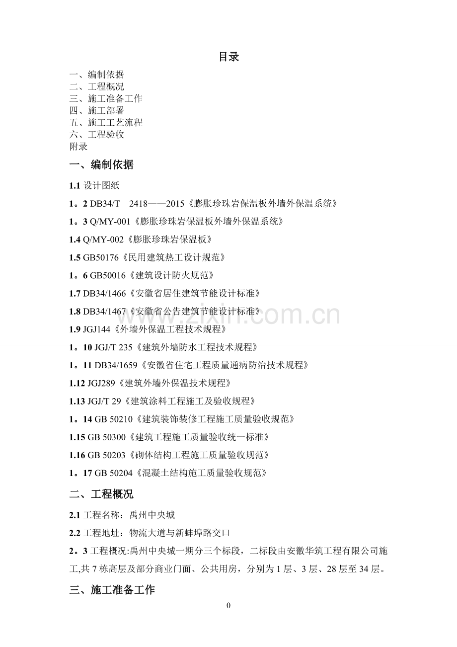 涂料饰面施工方案(1).doc_第2页