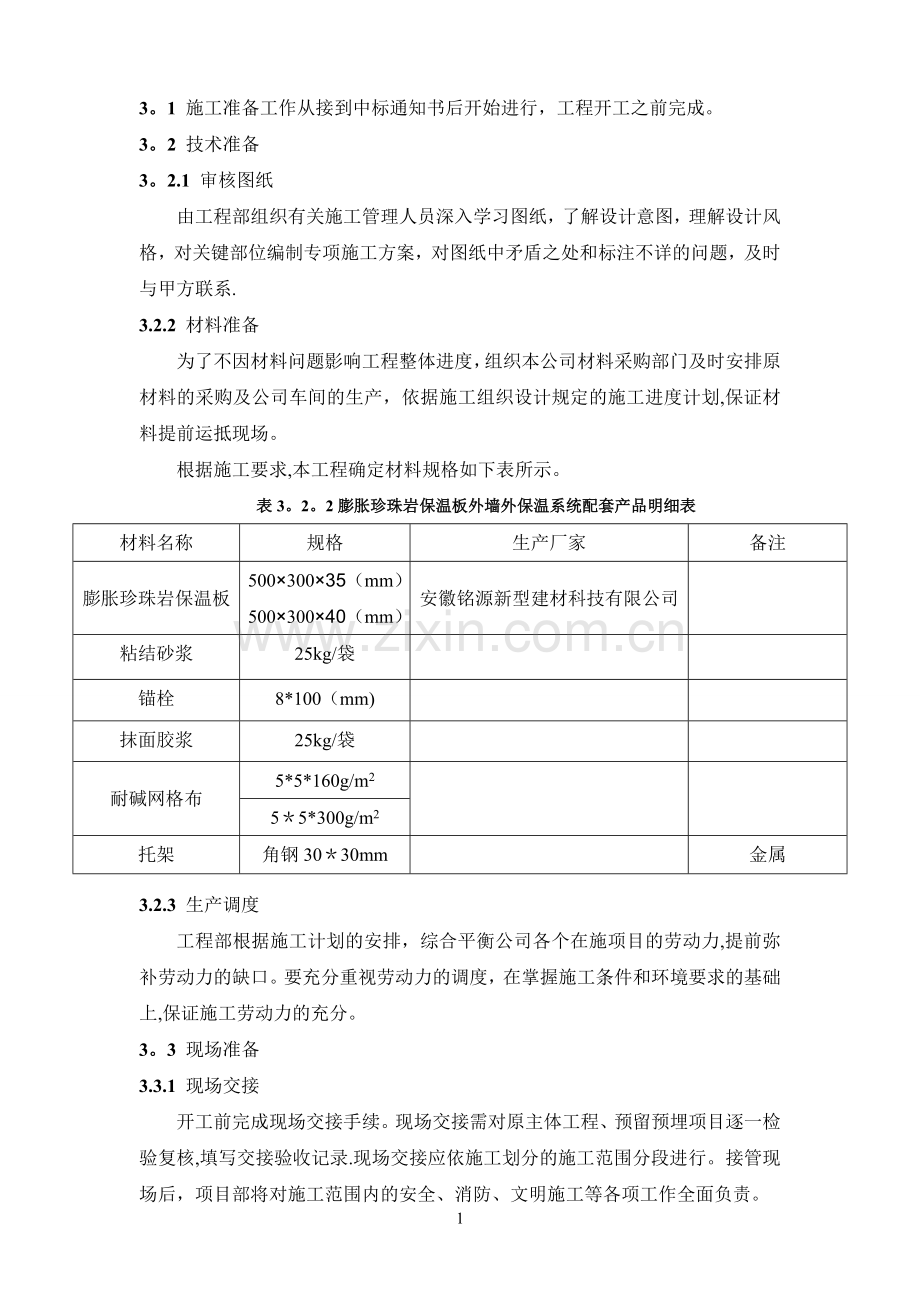 涂料饰面施工方案(1).doc_第3页