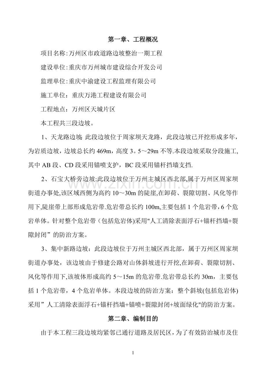 扬尘控制施工专项方案.doc_第3页