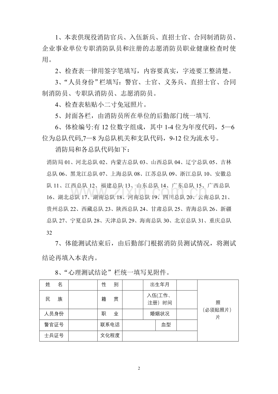 消防员职业健康检查表(范本).doc_第2页