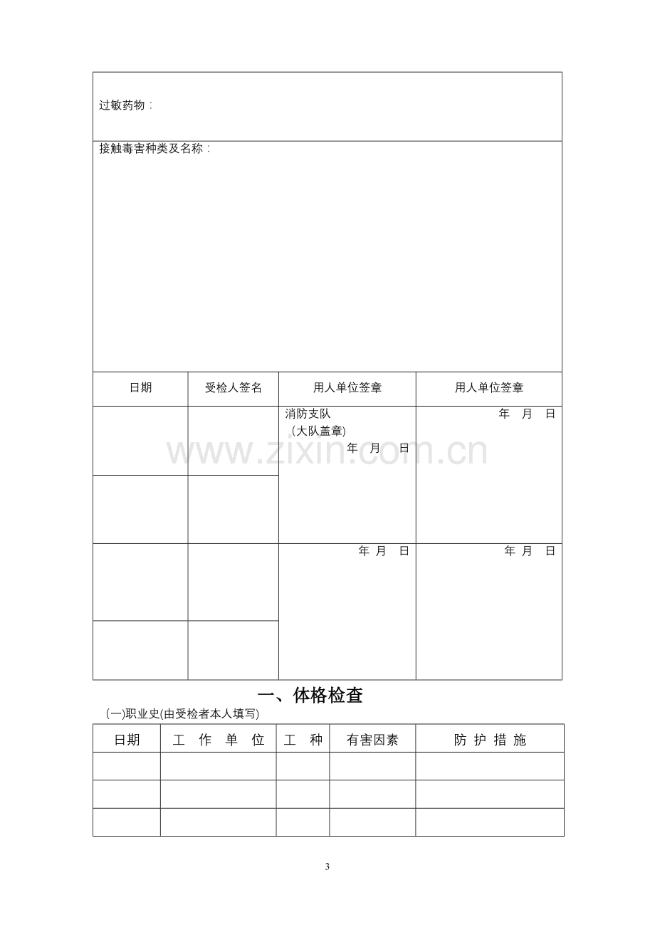 消防员职业健康检查表(范本).doc_第3页