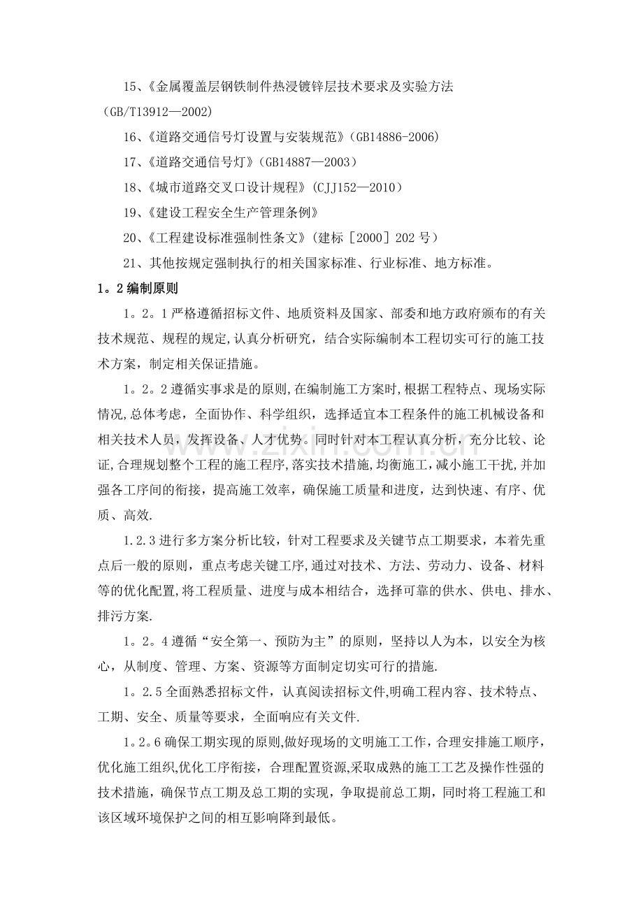 标志标线红绿灯安装专项施工方案(改).docx_第2页