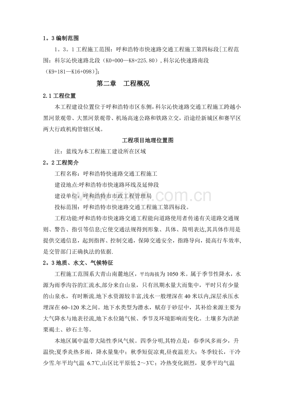 标志标线红绿灯安装专项施工方案(改).docx_第3页