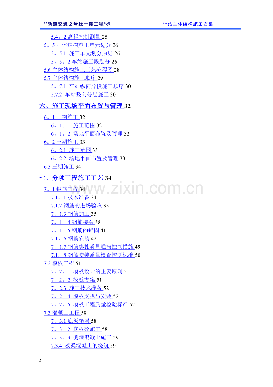 地铁车站主体结构施工方案.doc_第2页