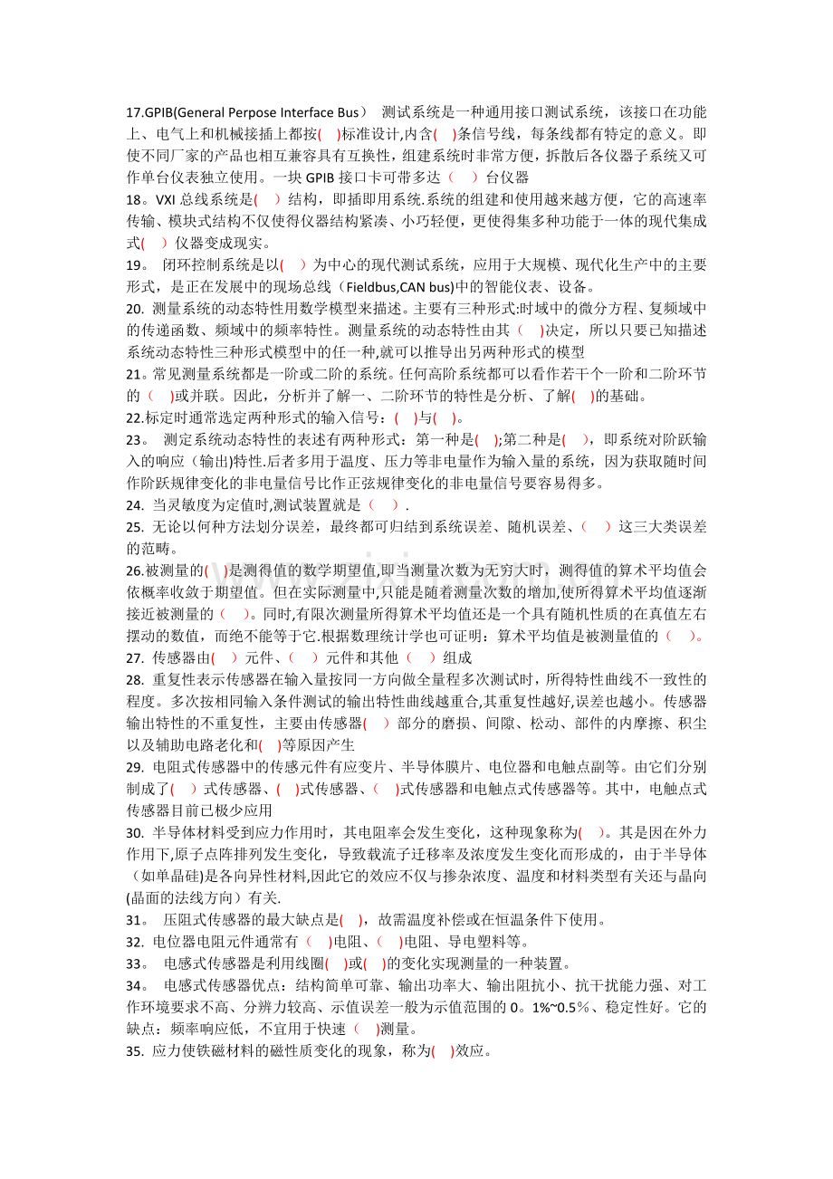 西南科技大学安全检测与监控技术复习试题与试卷.doc_第3页