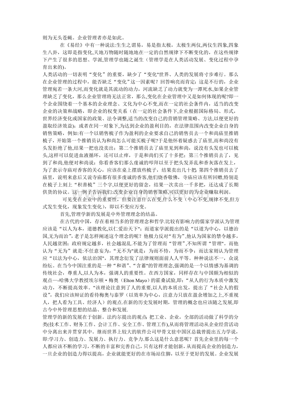 我的《管理学》学习心得体会.doc_第2页