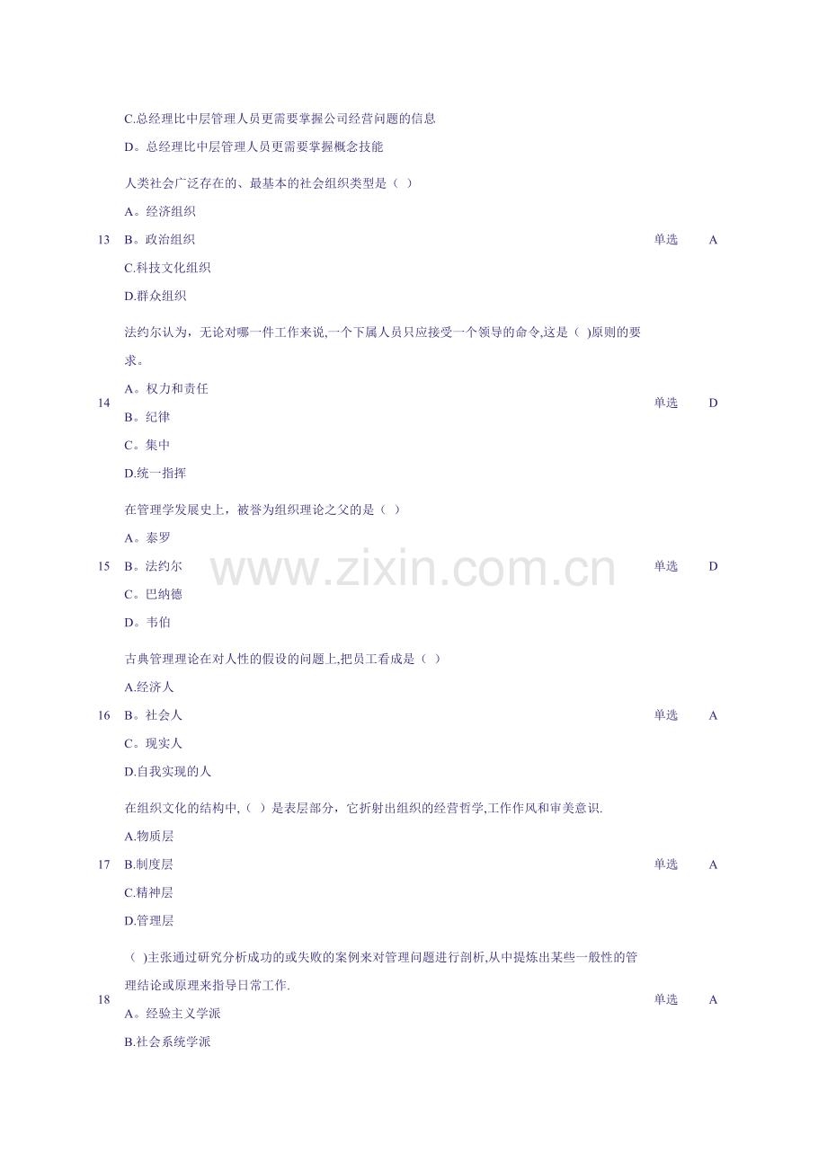 第一次网上作业(管理学基础)补专.doc_第3页