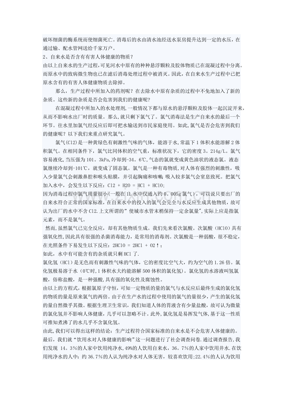 自来水厂生产的工艺流程.doc_第2页