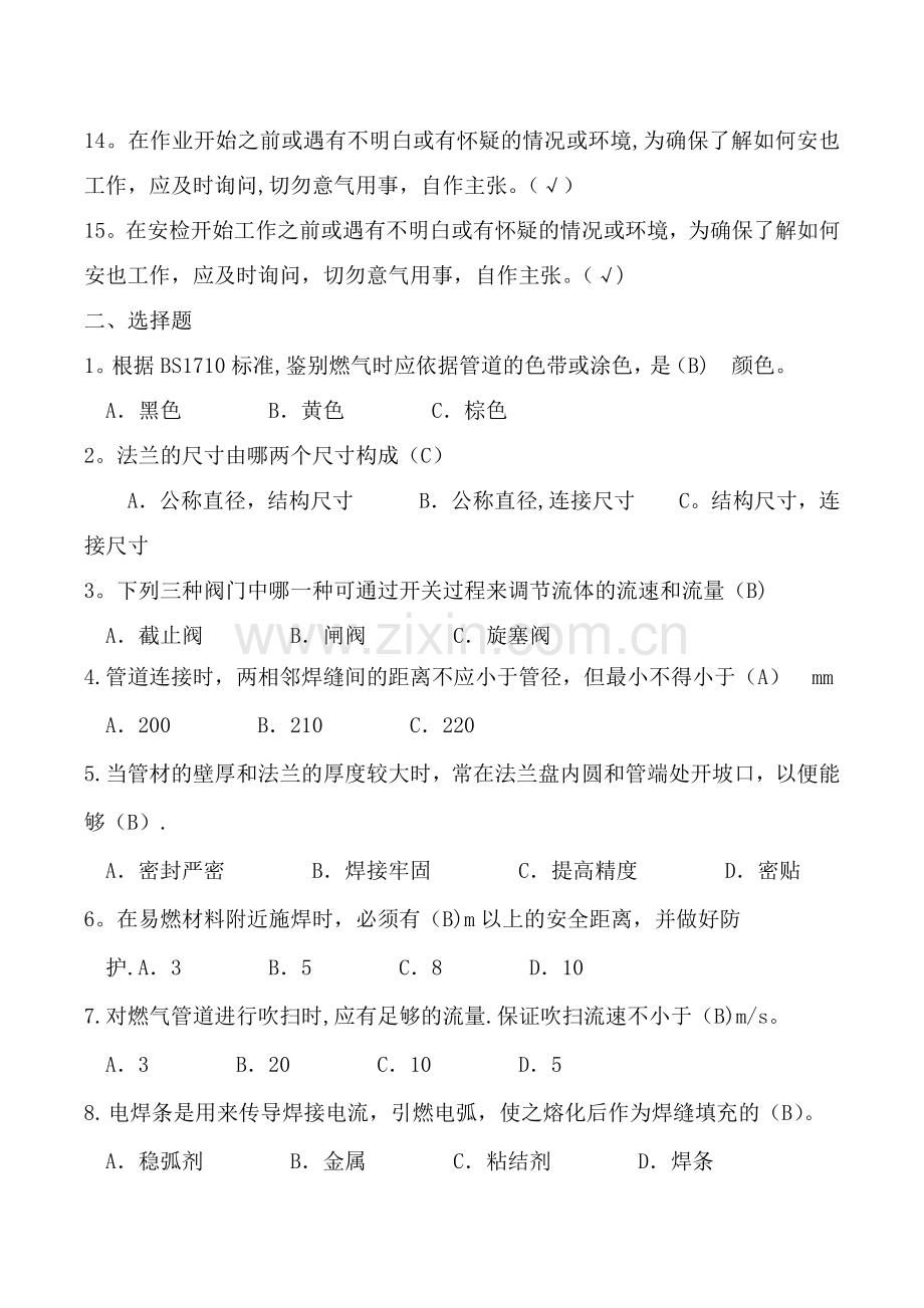 维修工岗位培训试题.doc_第2页