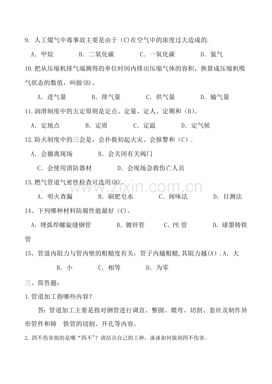 维修工岗位培训试题.doc_第3页