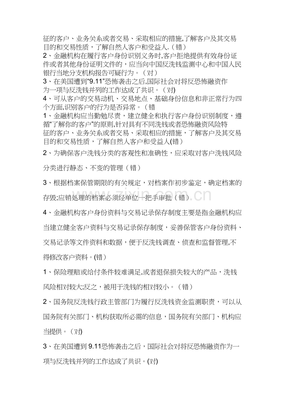 人行网上培训保险业反洗钱培训考试题库.docx_第2页