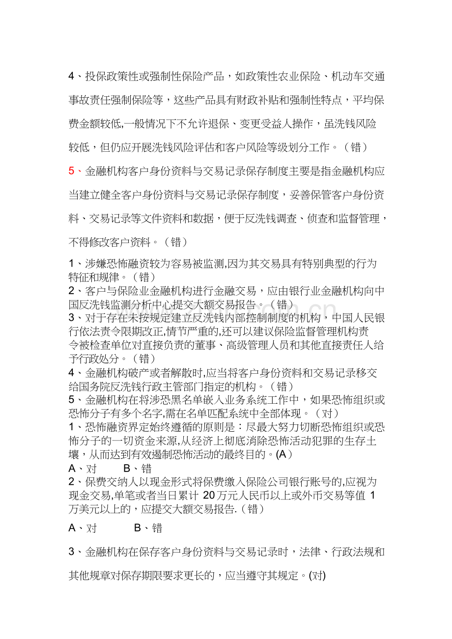 人行网上培训保险业反洗钱培训考试题库.docx_第3页