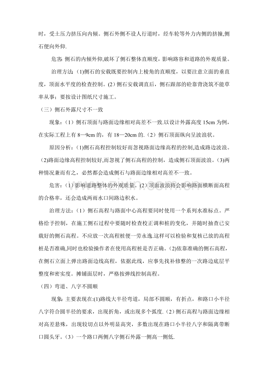 市政工程质量通病防治施工方案.doc_第2页